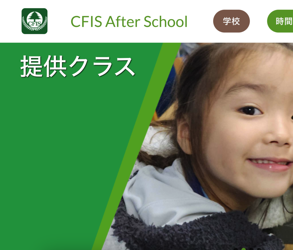 CFIS Afterschool Web page screenshot